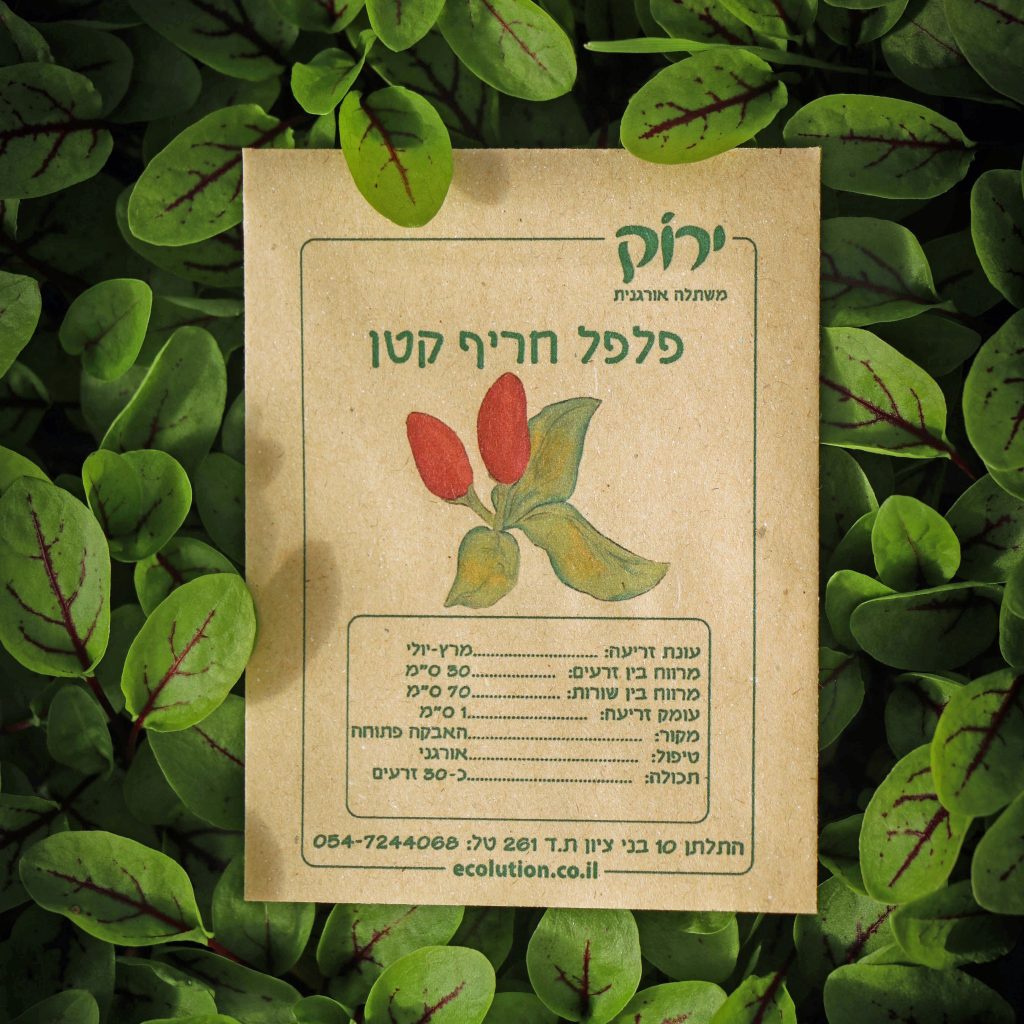 פלפל חריף קטן_קרופ