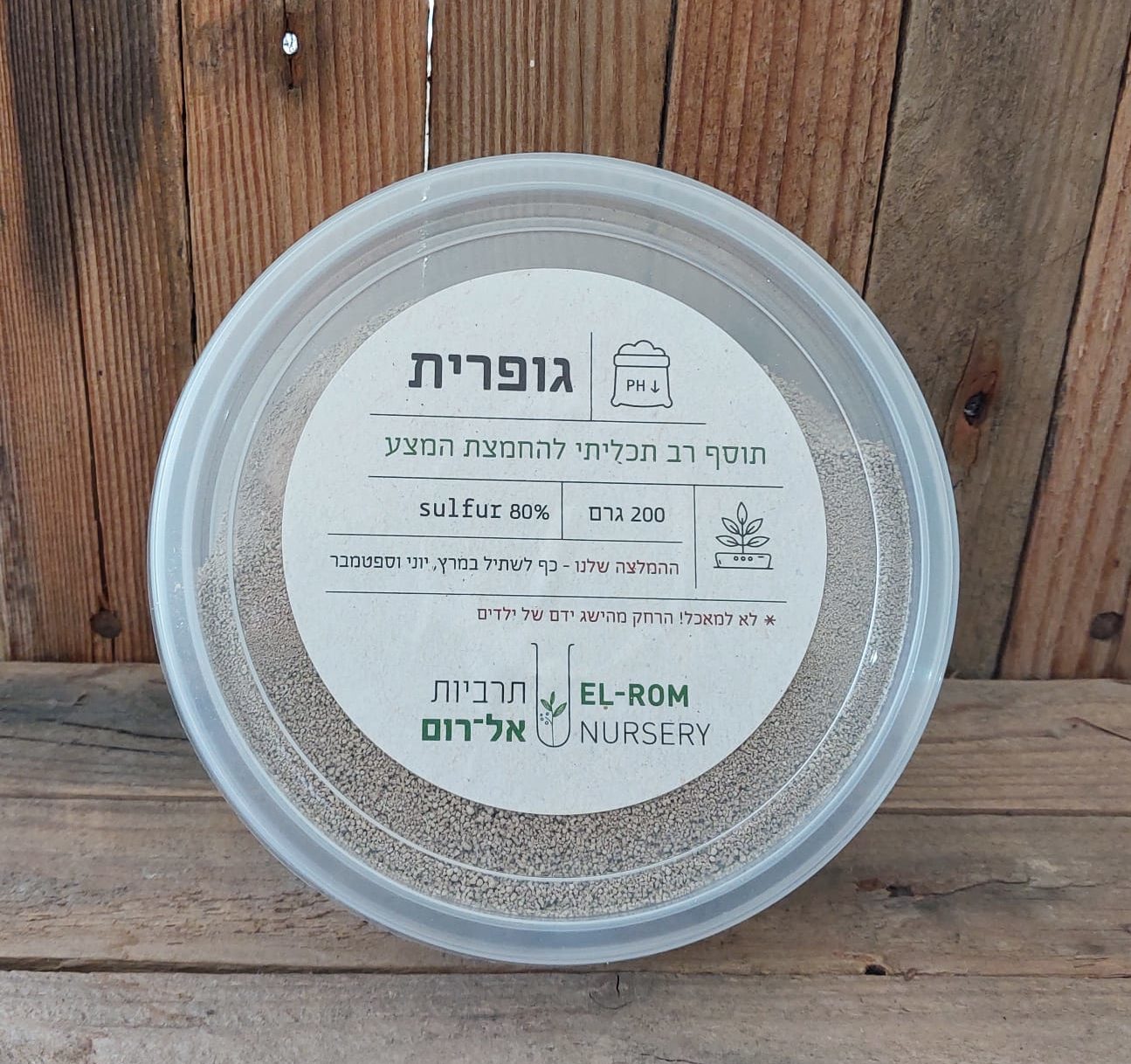 גופרית - ירוק - משתלה אורגנית