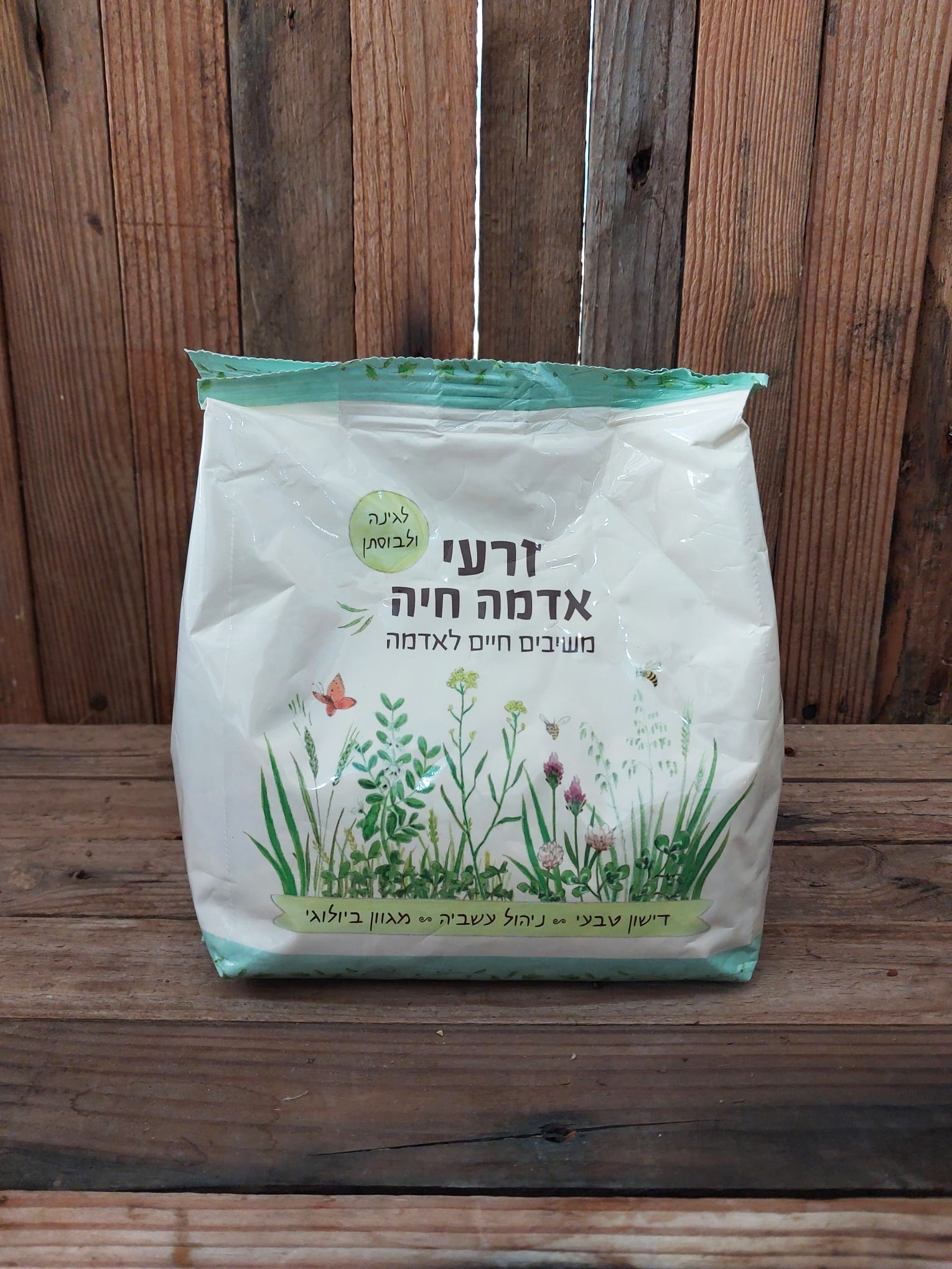 זרעי כיסויי אדמה חיה - ירוק - משתלה אורגנית